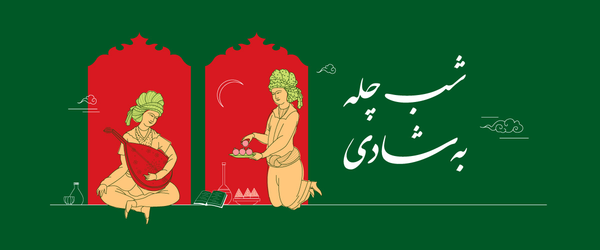 اسلایدر شب یلدا